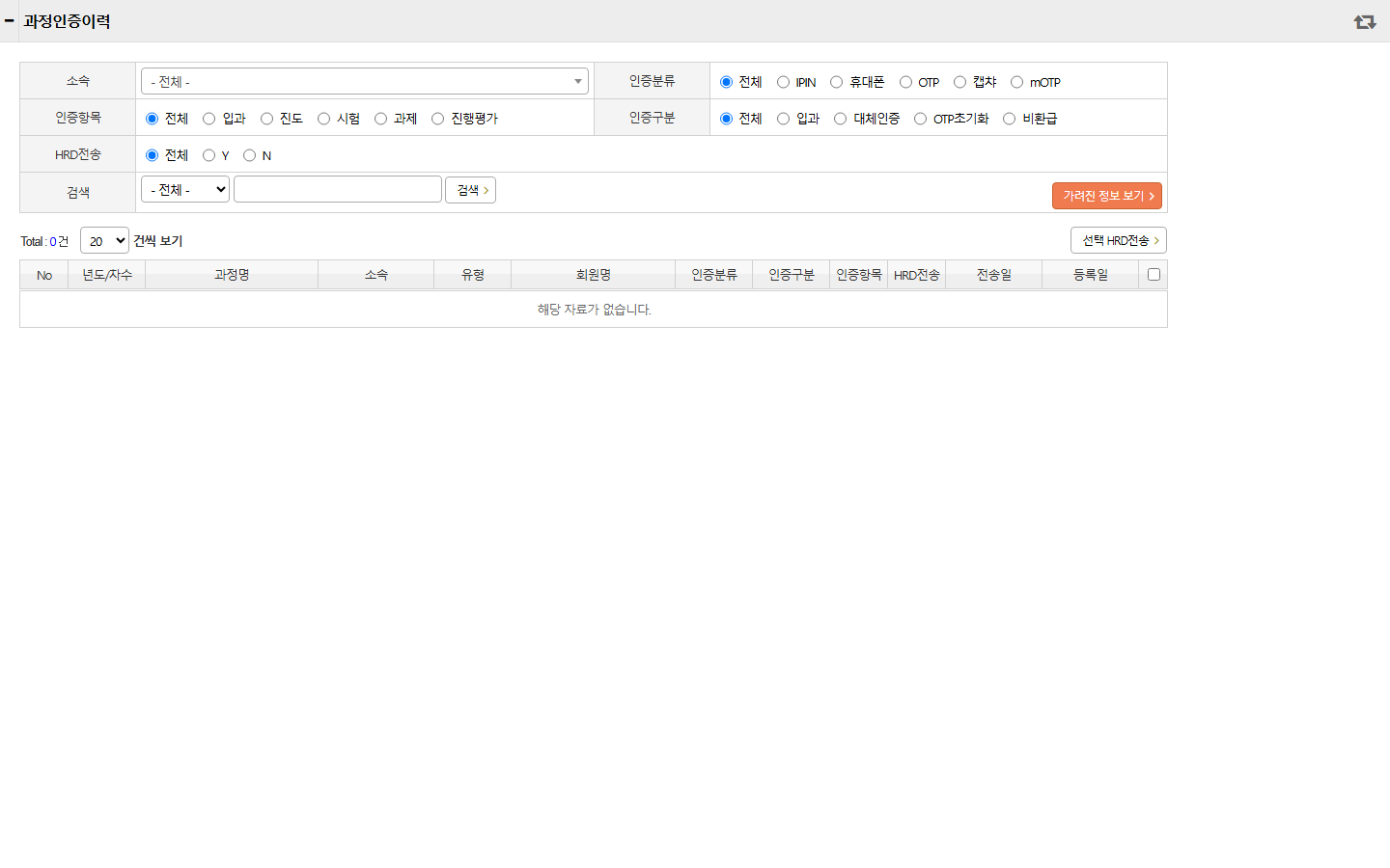 과정인증이력 화면