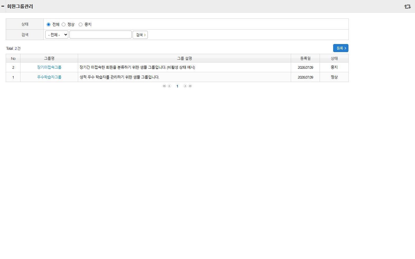 회원그룹관리 화면