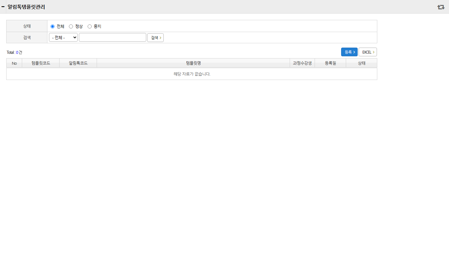 알림톡템플릿관리 화면