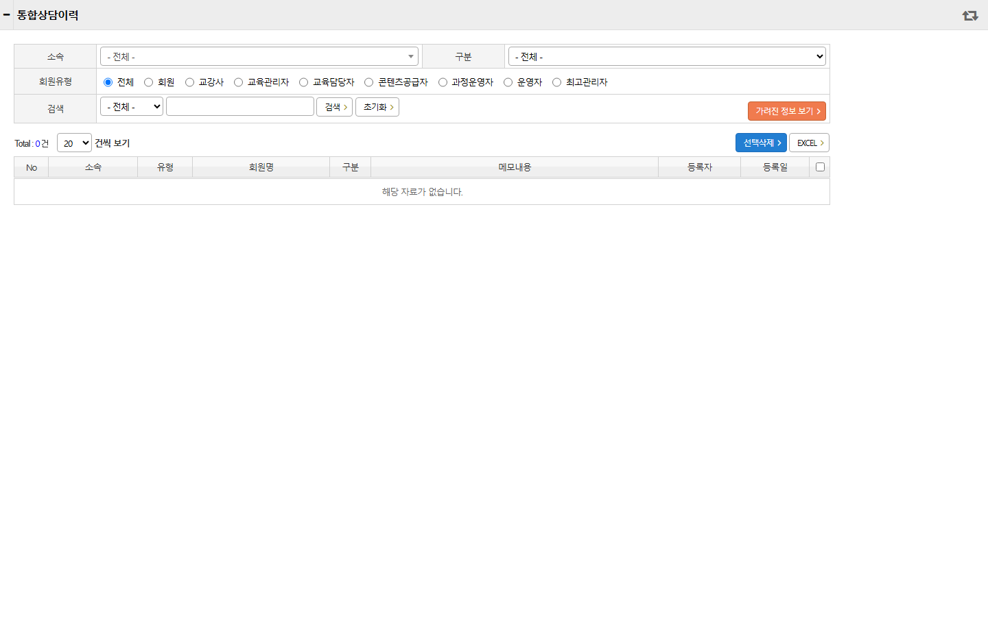 통합상담이력 화면