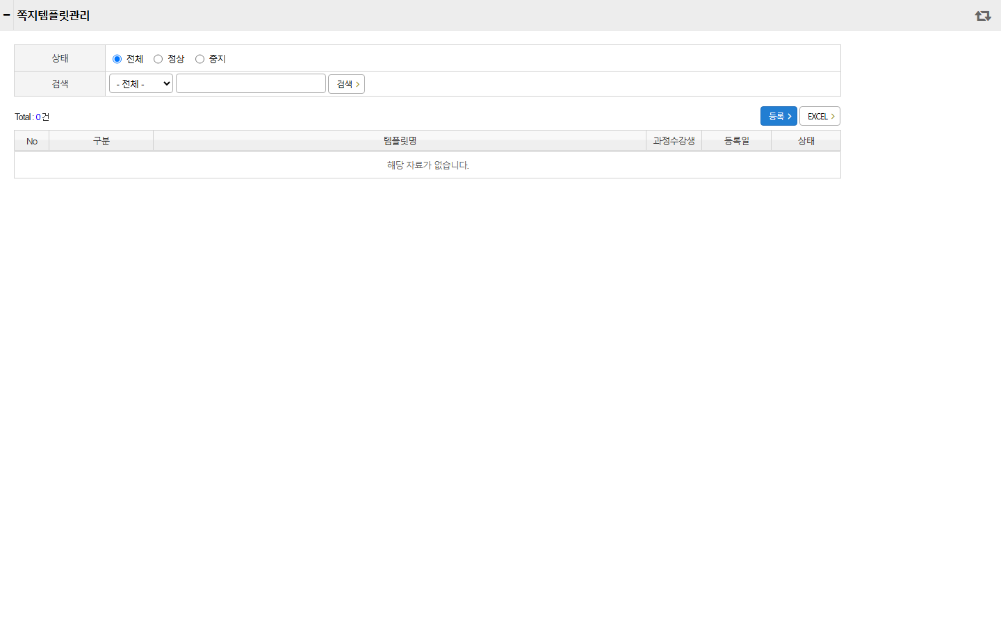 쪽지템플릿관리 화면