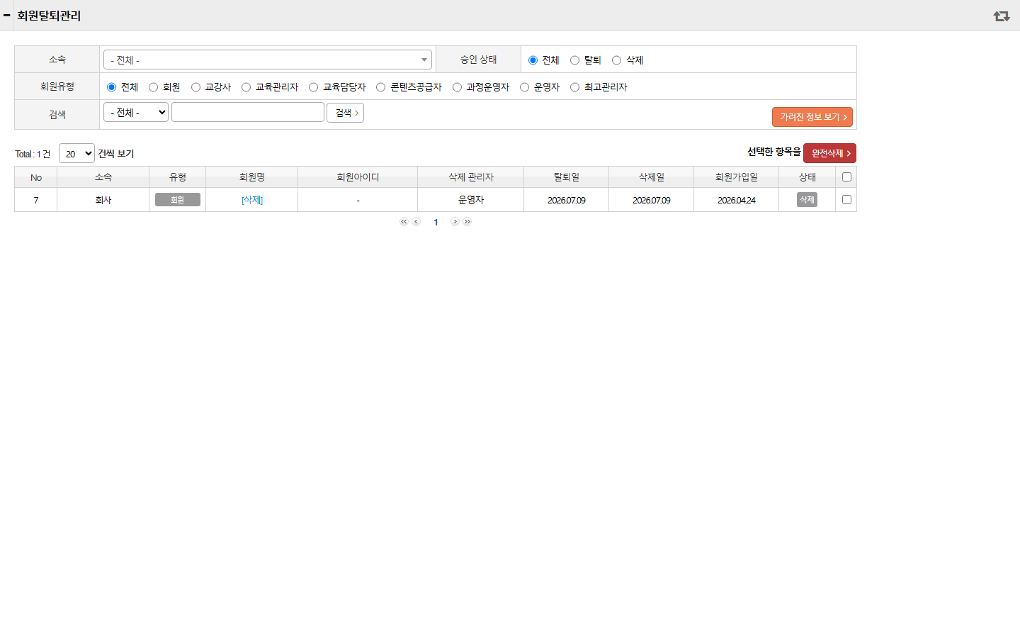 회원탈퇴관리 화면