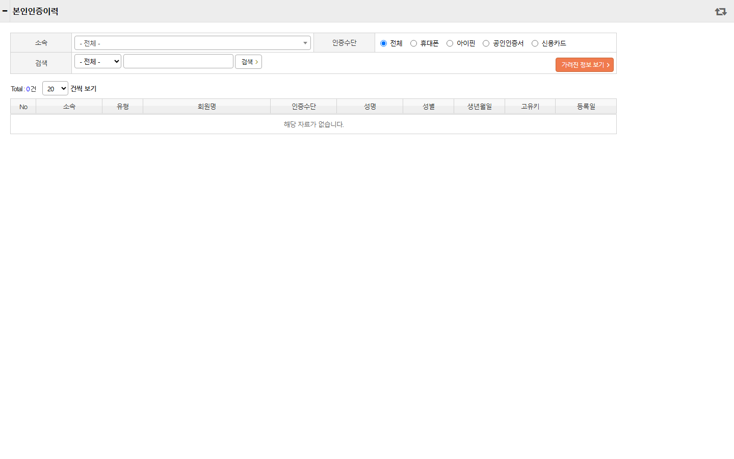 본인인증이력 화면