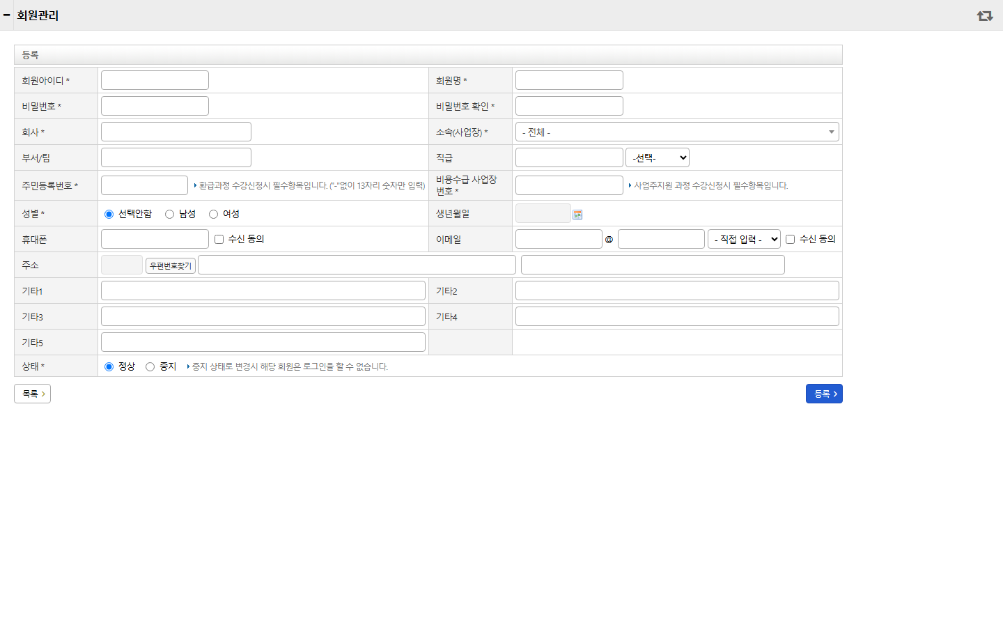 회원 등록·수정 화면