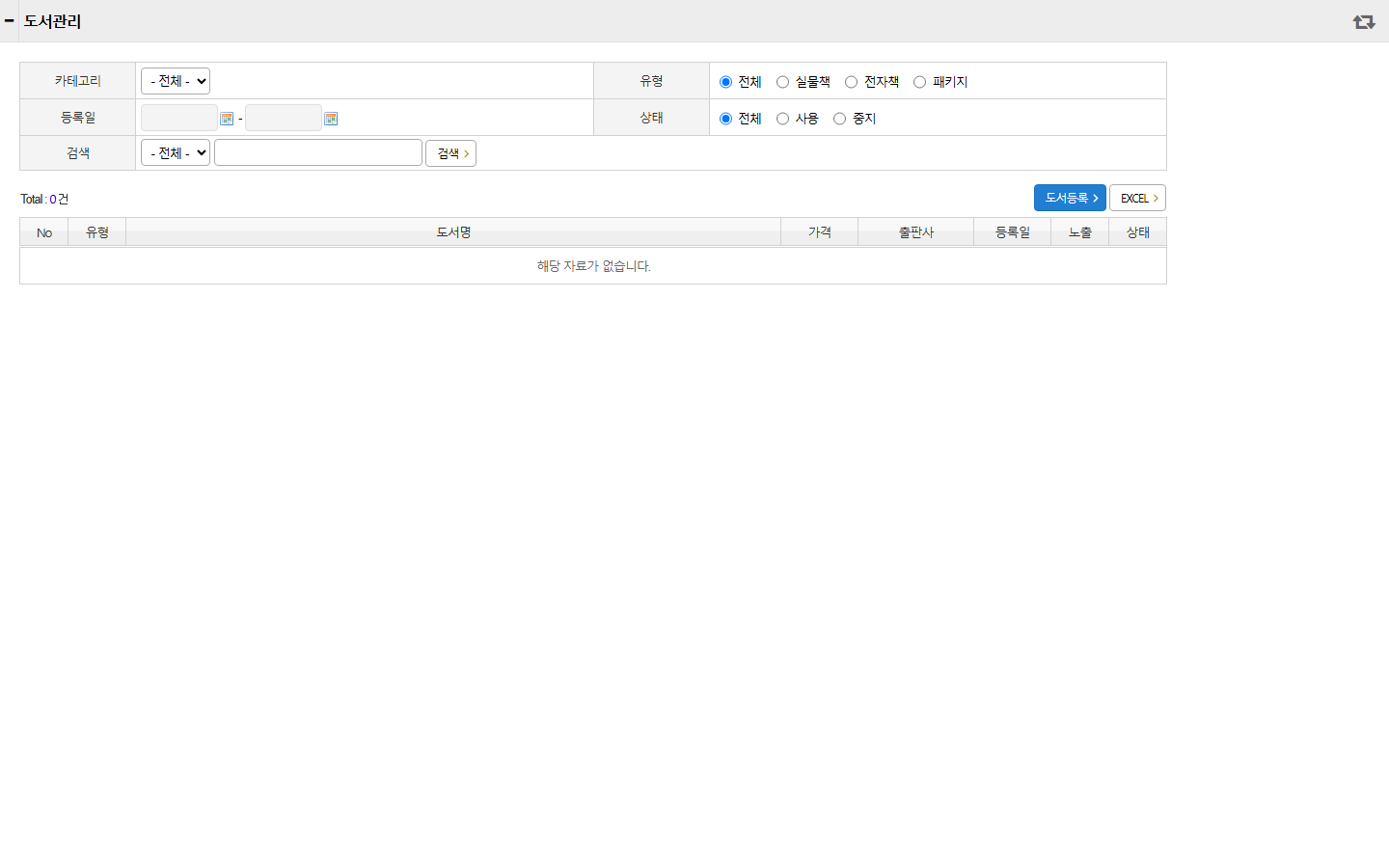 도서관리 목록 화면
