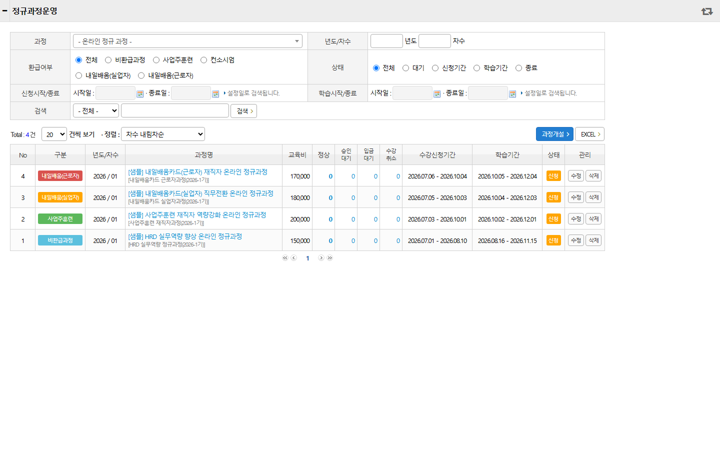 정규과정운영 목록 화면