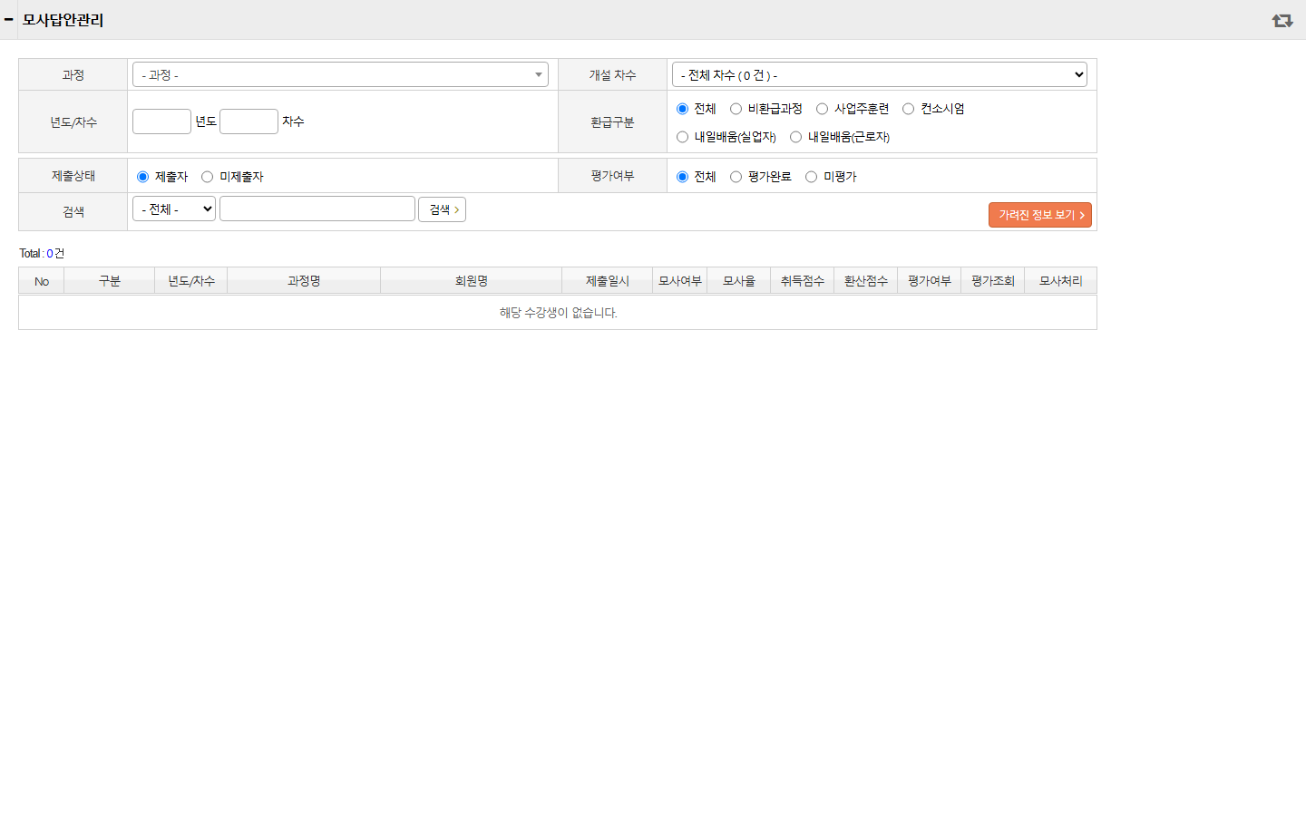모사답안관리 목록 화면