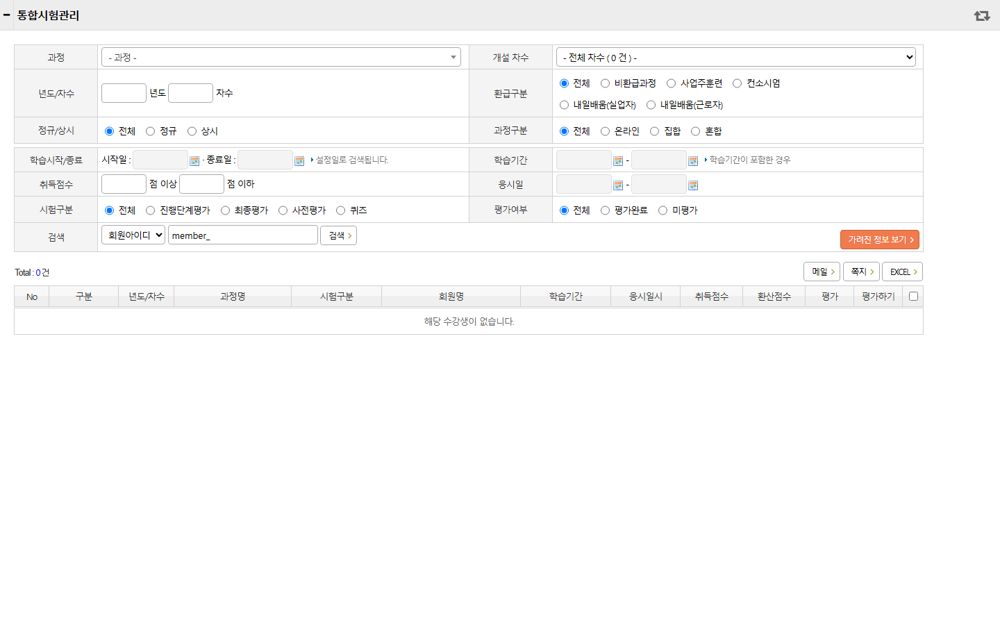 통합시험관리 목록 화면