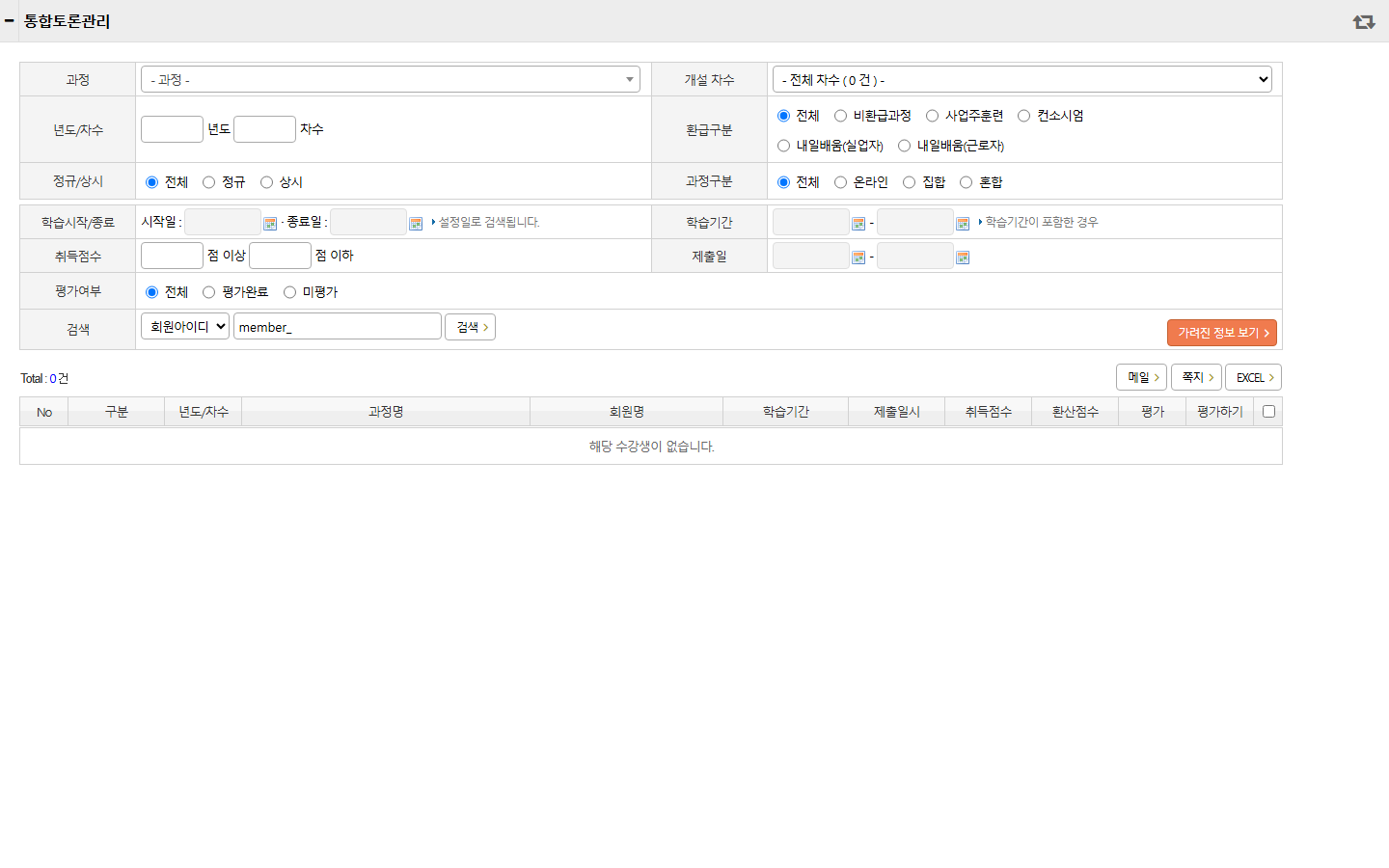 통합토론관리 목록 화면