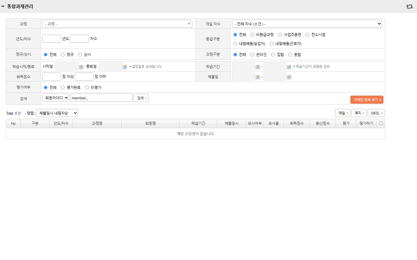 통합과제관리 목록 화면