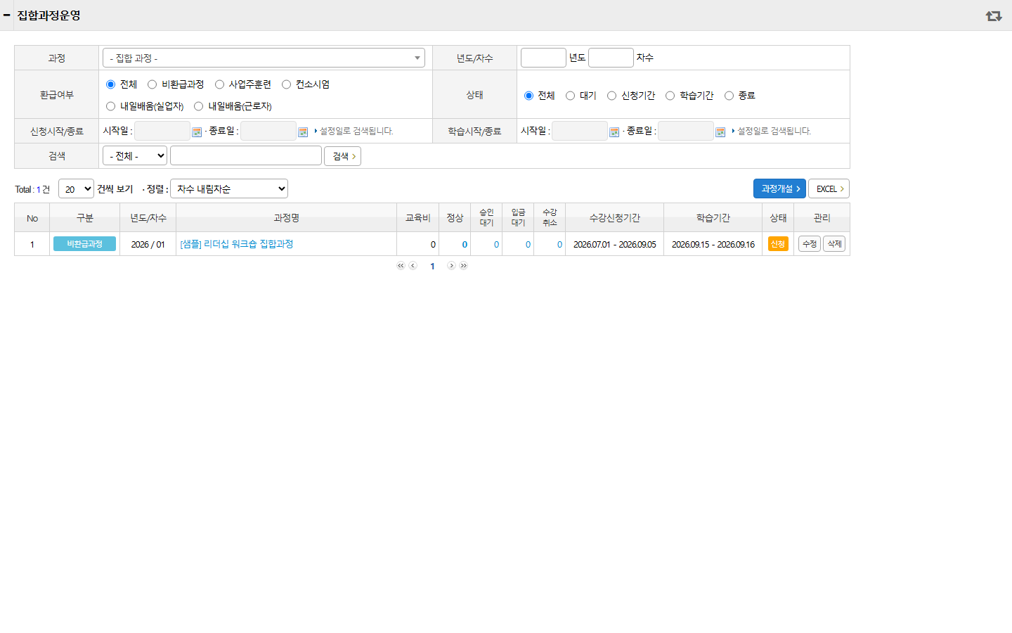 집합과정운영 목록 화면