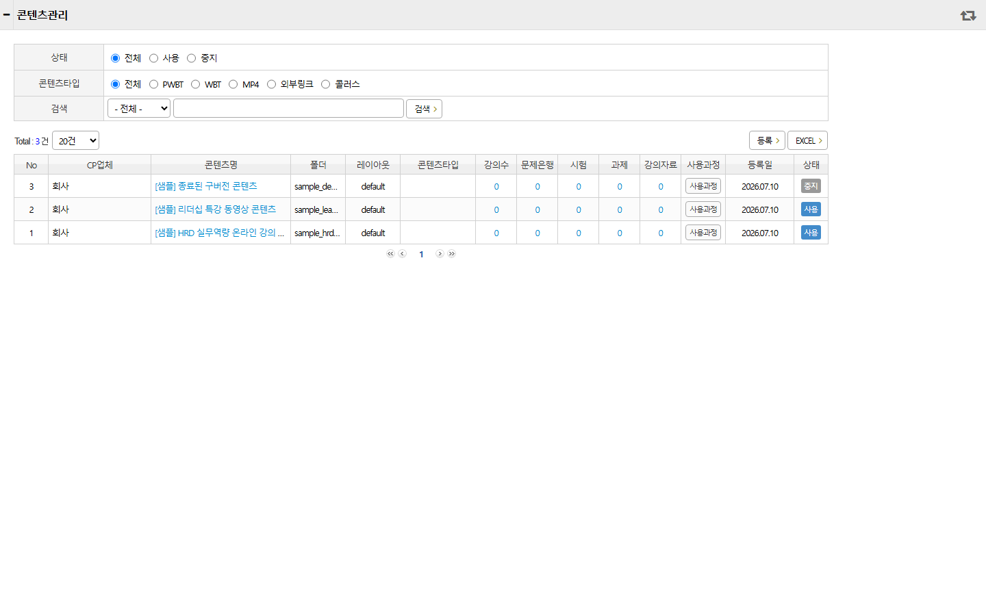 콘텐츠관리 목록 화면