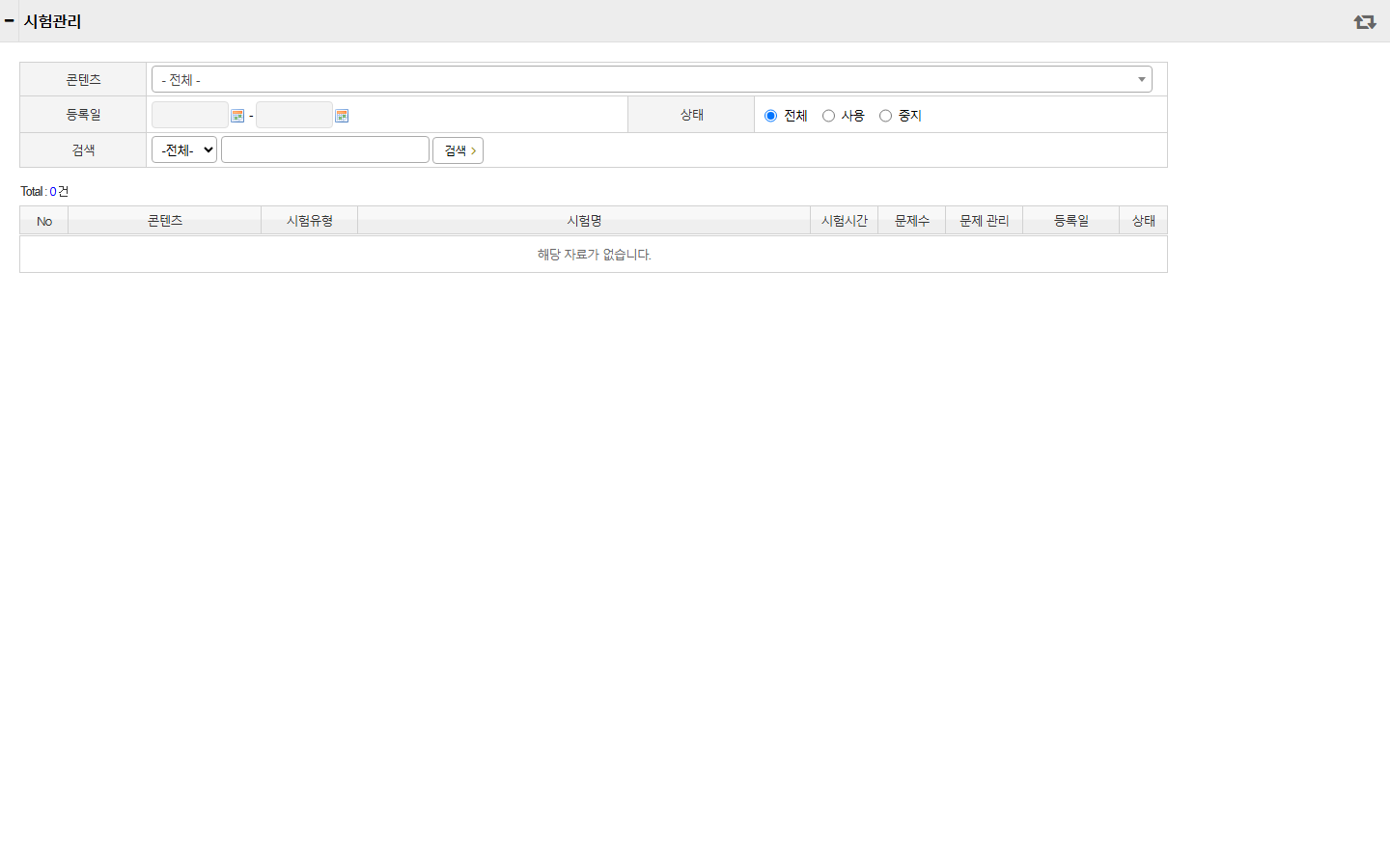 시험관리 목록 화면