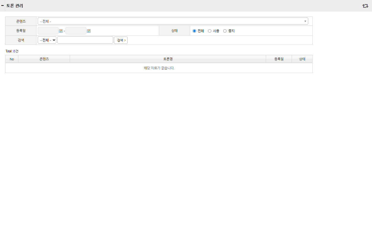 토론관리 목록 화면
