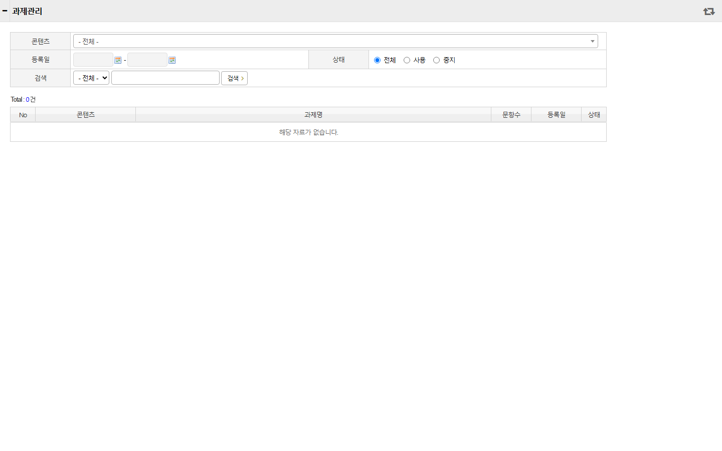 과제관리 목록 화면
