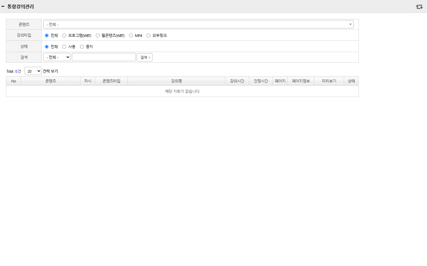 통합강의관리 목록 화면