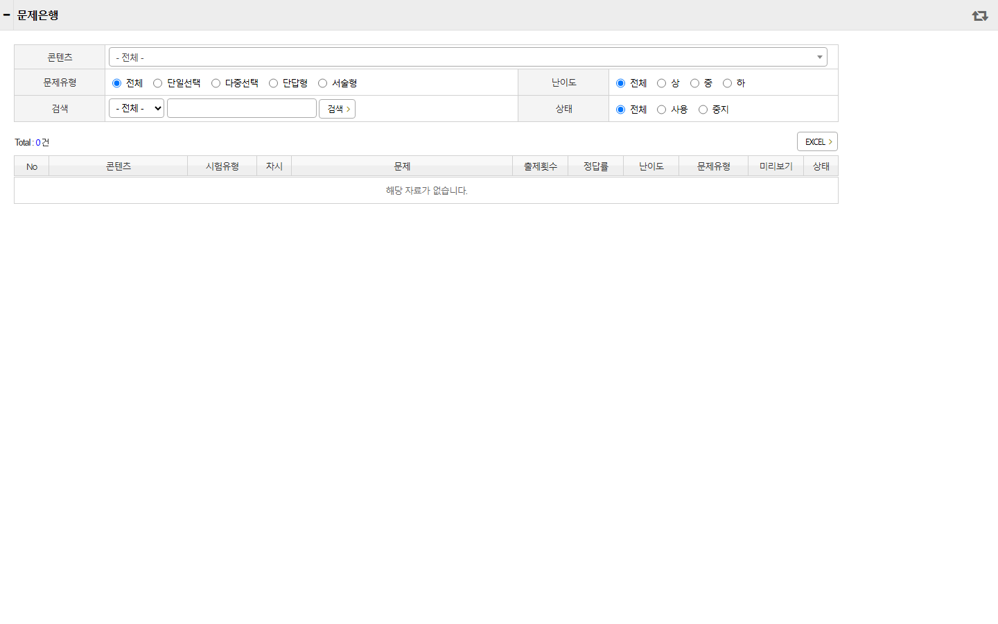 문제은행 목록 화면