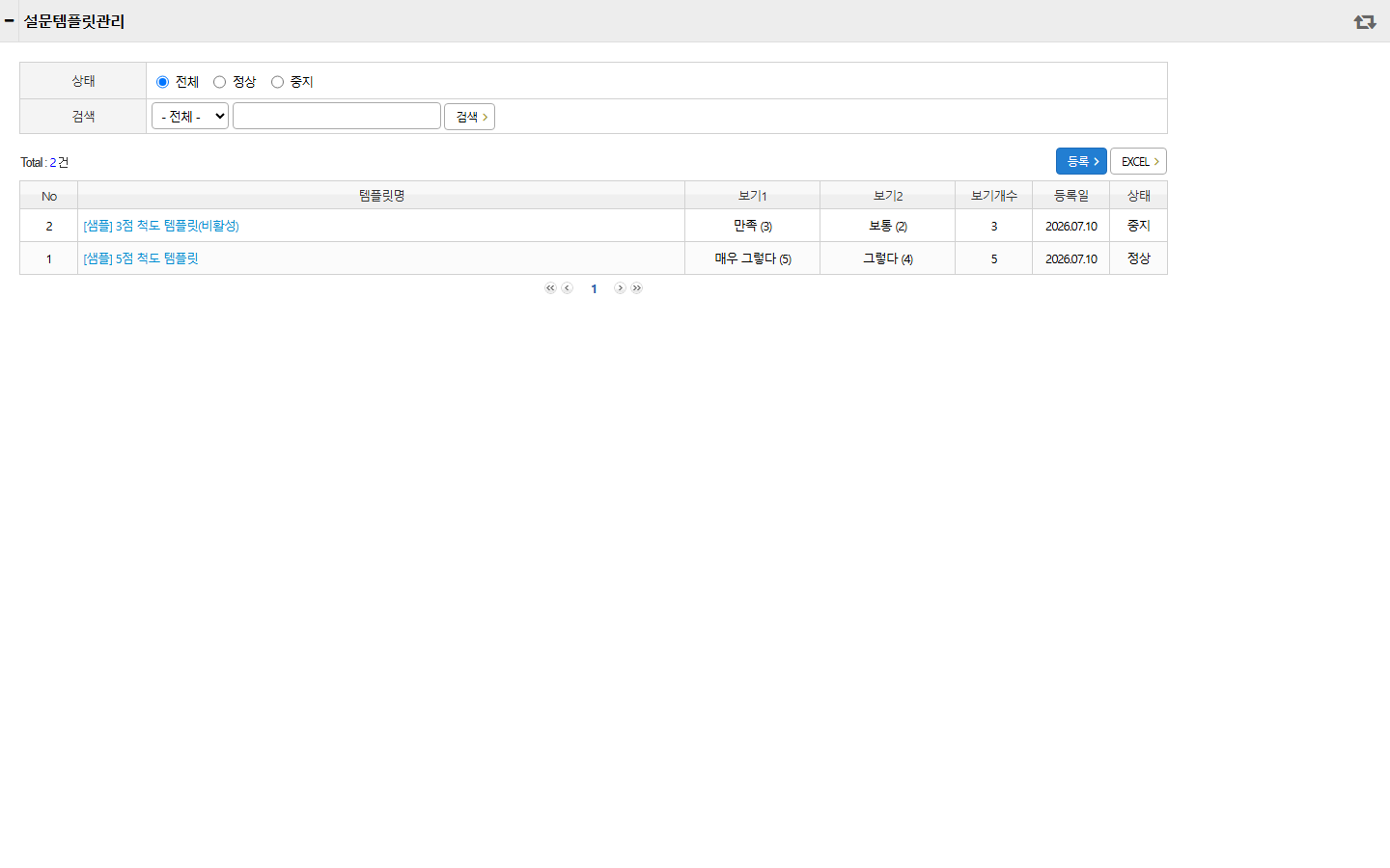 설문템플릿관리 목록 화면