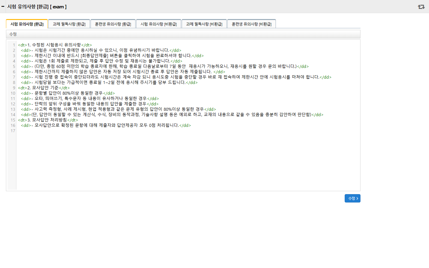 안내문구관리 화면
