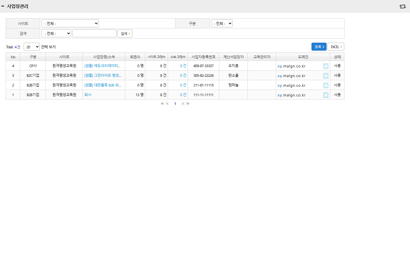 사업장관리 화면