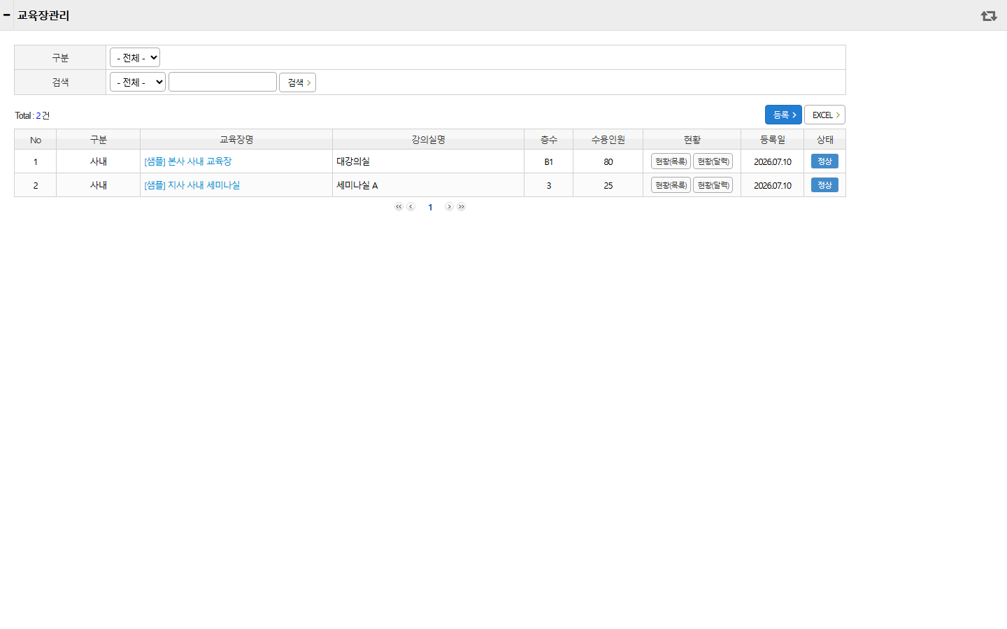교육장관리 화면