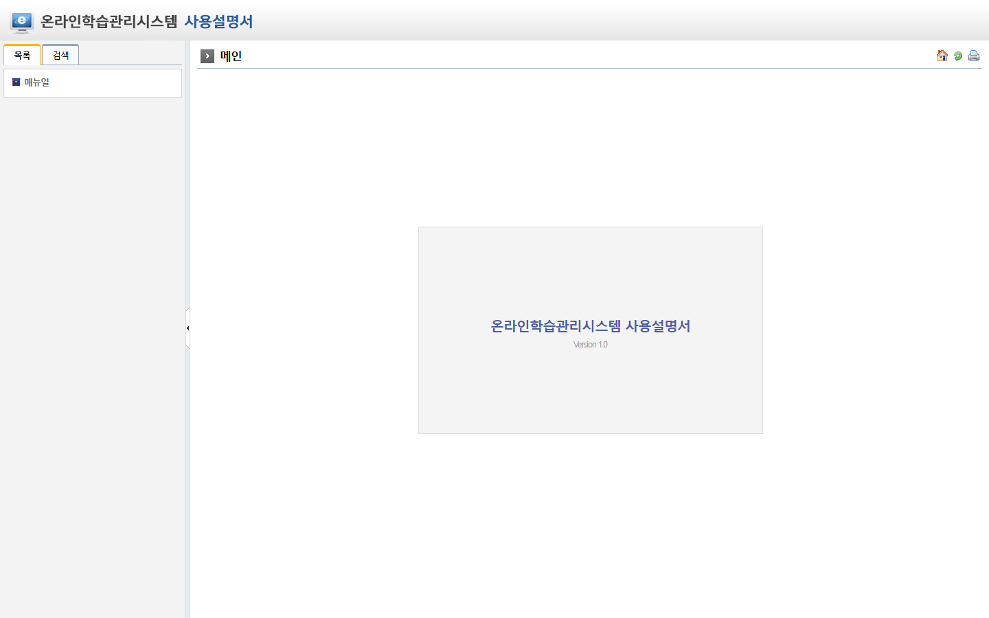 매뉴얼 열람 화면