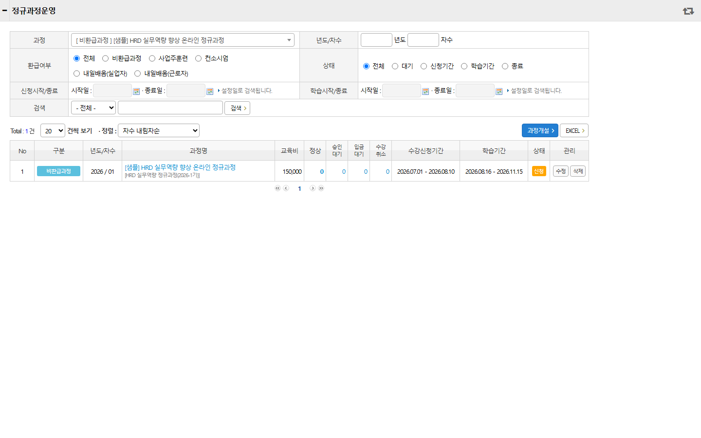 차수 개설 화면