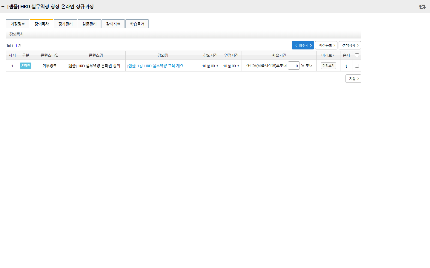 과정에 콘텐츠 연결 화면
