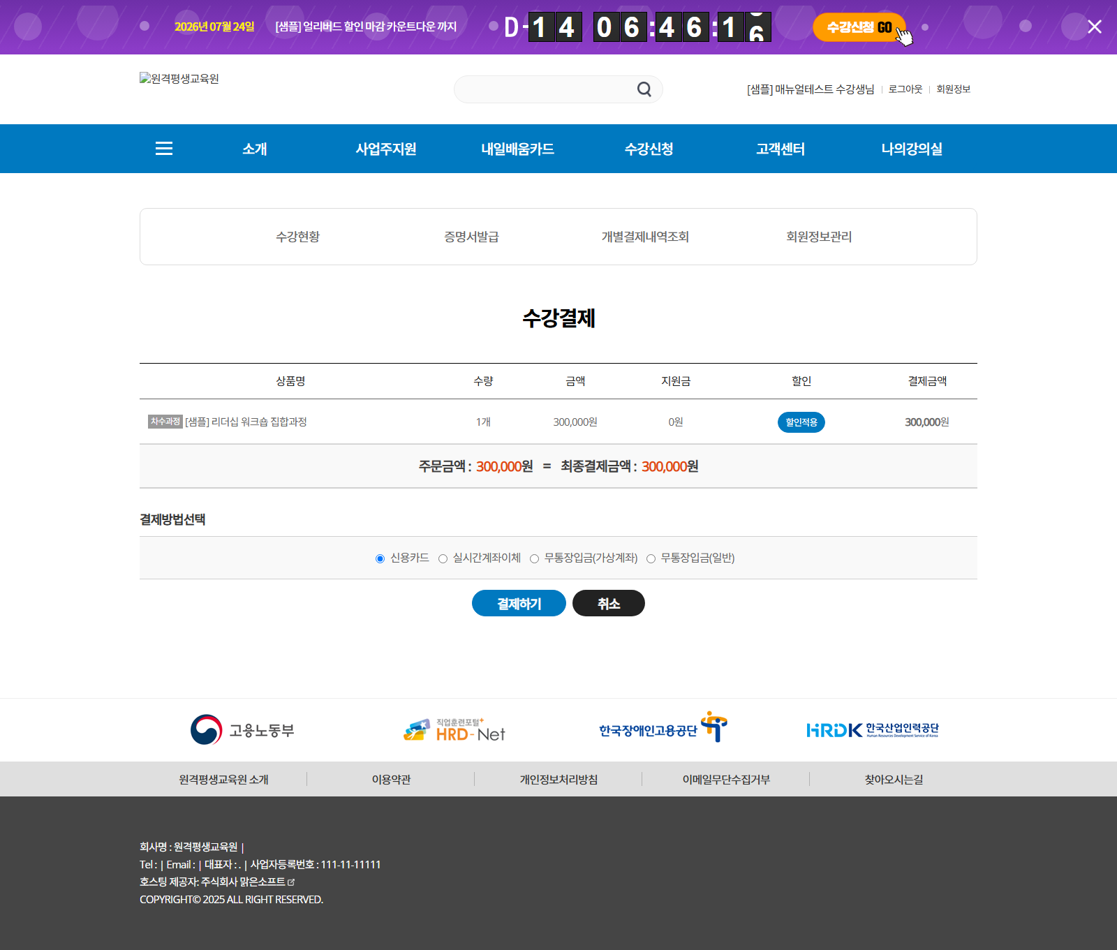 결제 화면 — 주문 항목과 금액, 결제수단