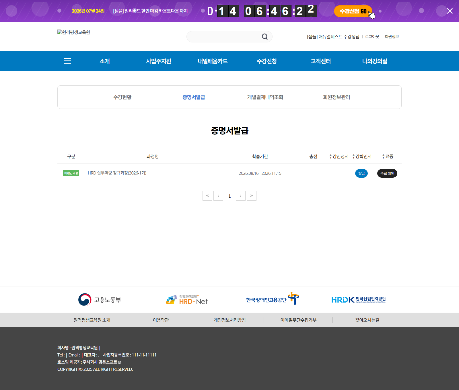 증명서 발급 목록 — 수료증/수강확인서 발급 버튼
