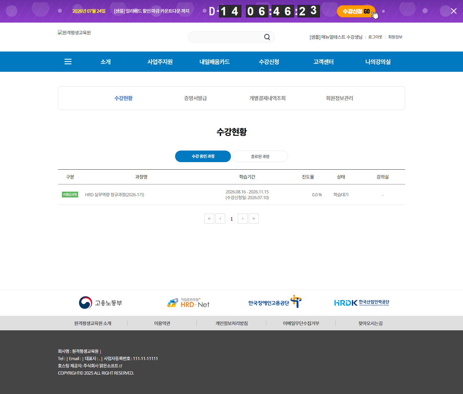 수강현황 목록 — 진도율과 강의실 입장 버튼