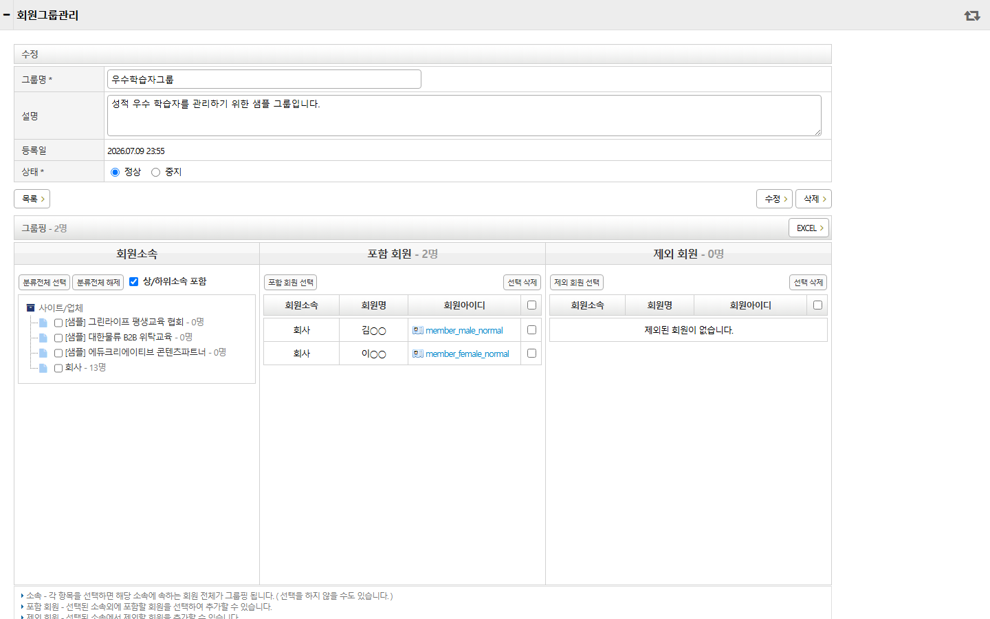 회원그룹관리 화면